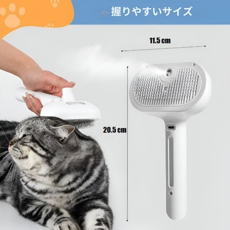 FurEase - 充電式ペット用スチームブラシスプレー（グルーミング用）