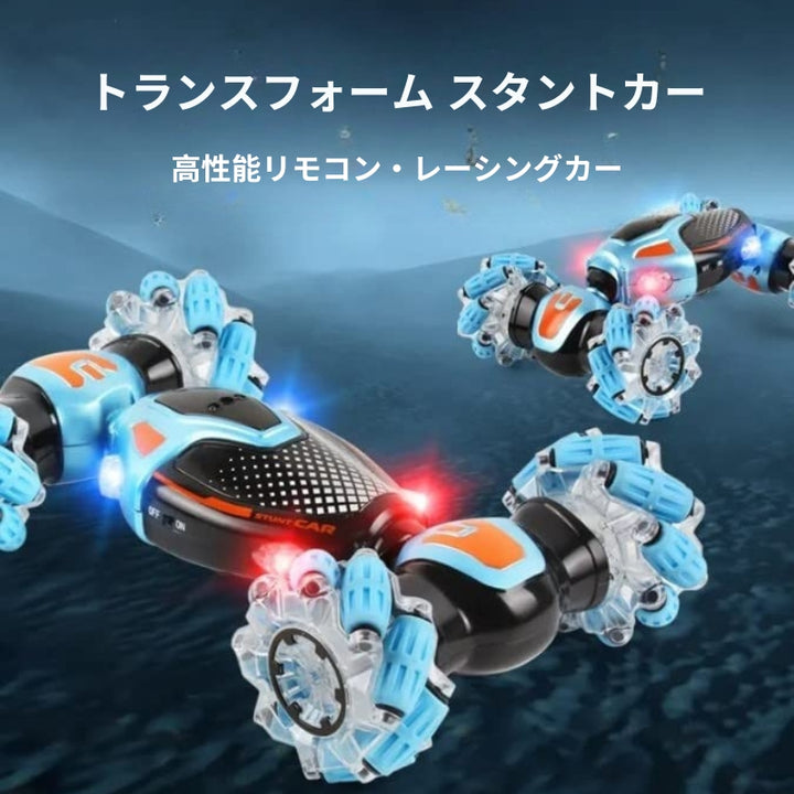 GyroRacer - ジェスチャーセンサー制御スタントリモコンカー