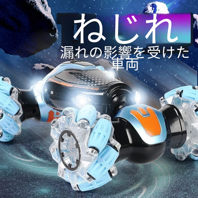 GyroRacer - ジェスチャーセンサー制御スタントリモコンカー