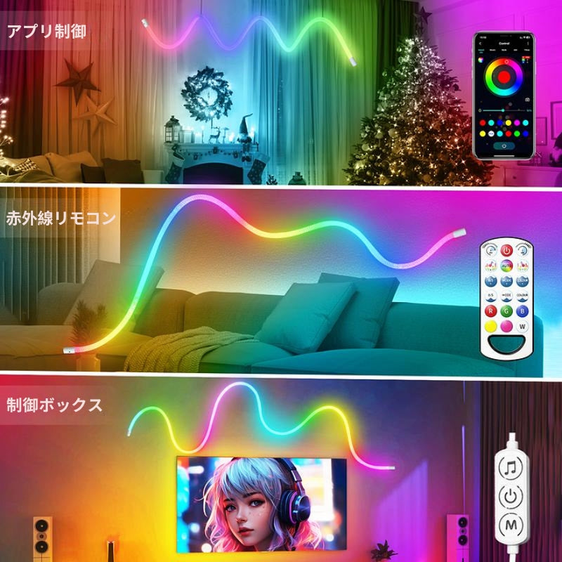 LumiRope - 360度対応 スマートRGBフレキシブルシリコンライト
