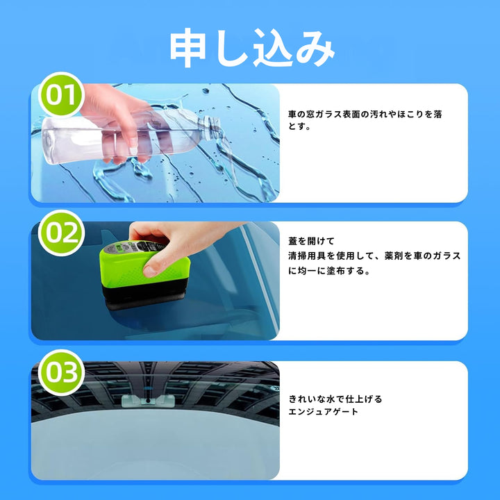 ClearShield - 強力オイルフィルムワイパーフィルム