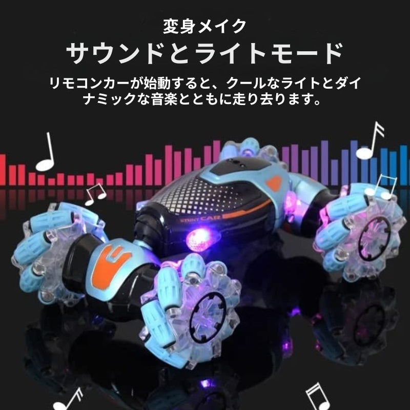 GyroRacer - ジェスチャーセンサー制御スタントリモコンカー