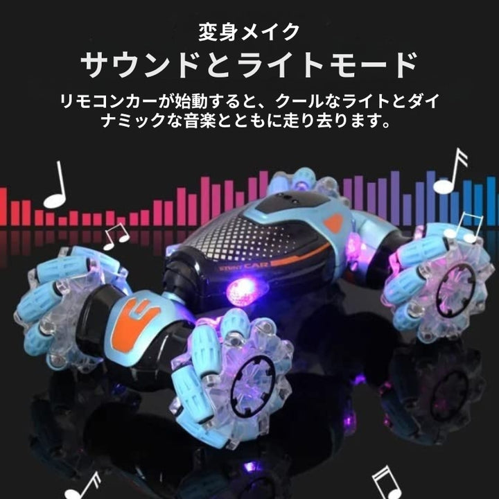 GyroRacer - ジェスチャーセンサー制御スタントリモコンカー