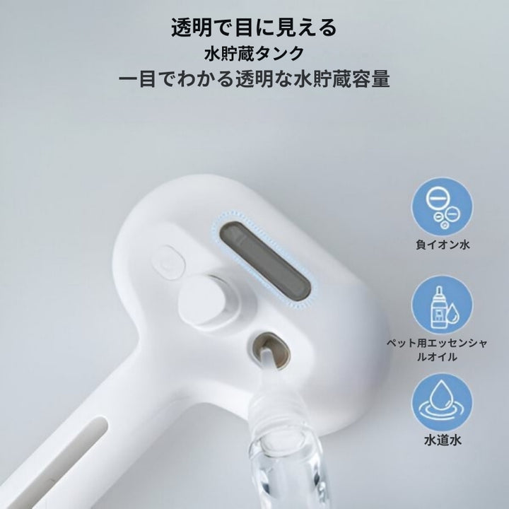 FurEase - 充電式ペット用スチームブラシスプレー（グルーミング用）