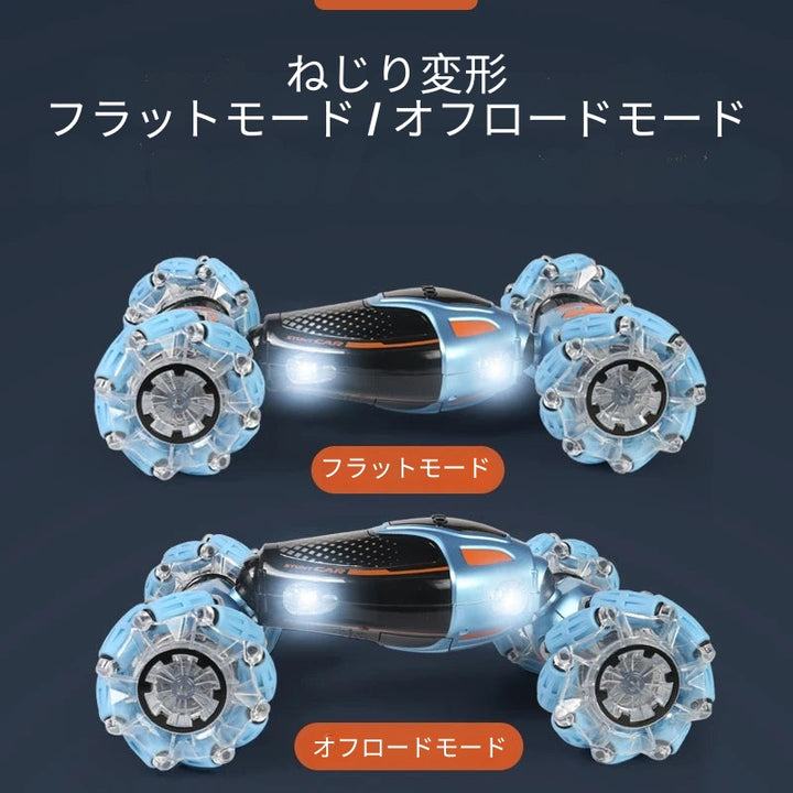 GyroRacer - ジェスチャーセンサー制御スタントリモコンカー