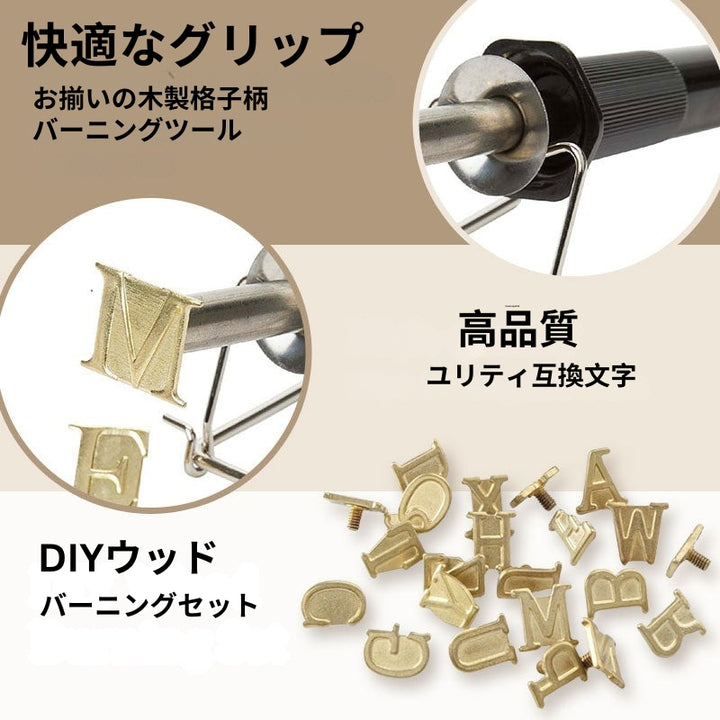 BurnCraft - DIYウッドバーニング＆カービングセット