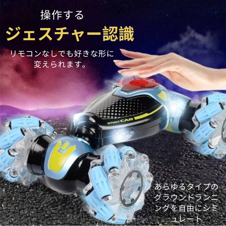 GyroRacer - ジェスチャーセンサー制御スタントリモコンカー
