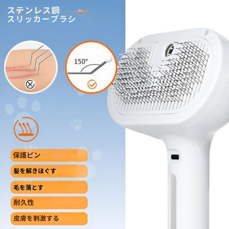 FurEase - 充電式ペット用スチームブラシスプレー（グルーミング用）