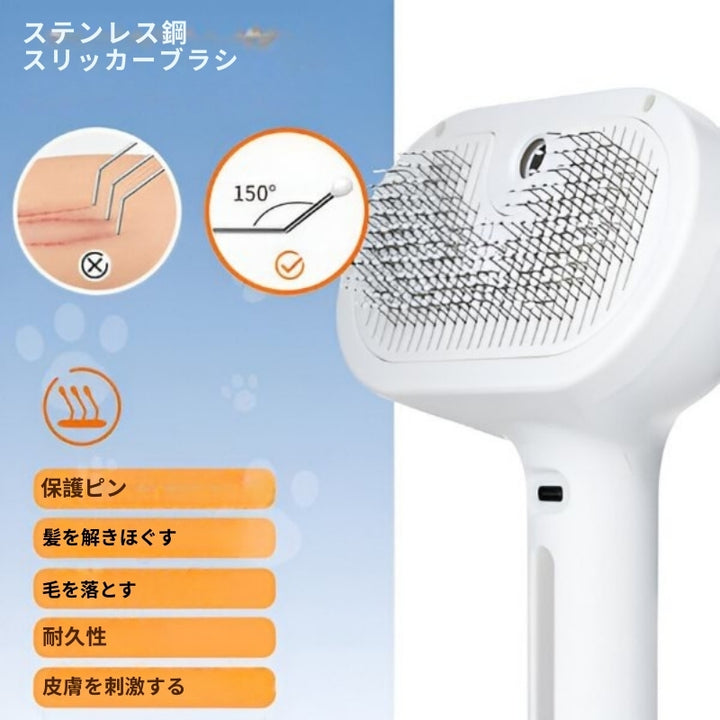 FurEase - 充電式ペット用スチームブラシスプレー（グルーミング用）