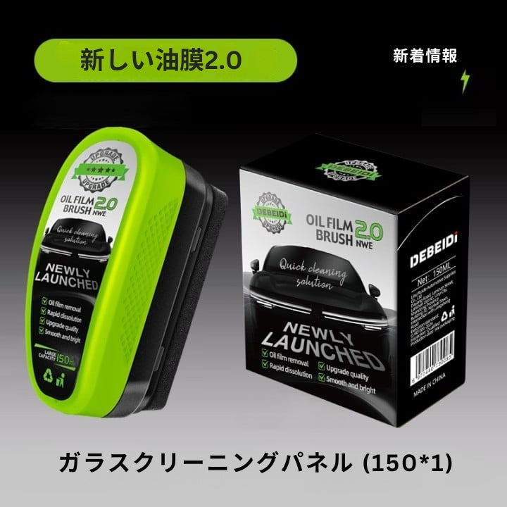 ClearShield - 強力オイルフィルムワイパーフィルム
