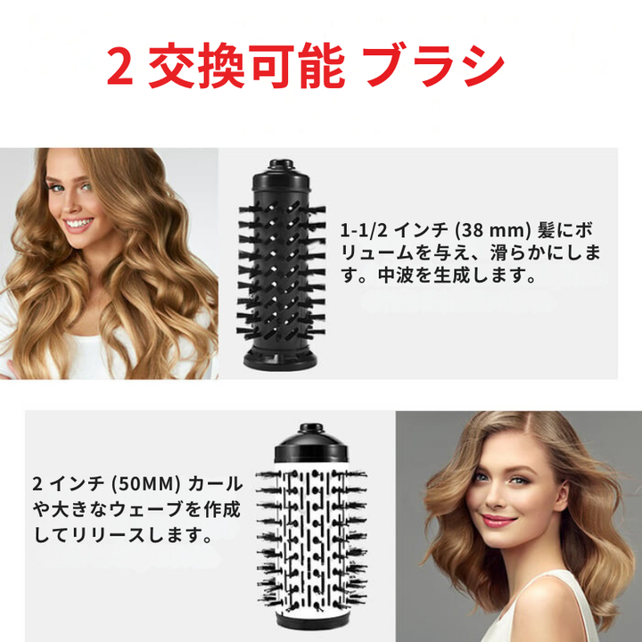 CurlFlow - 2-in-1 ホットエアスタイラーと回転式ヘアドライヤー