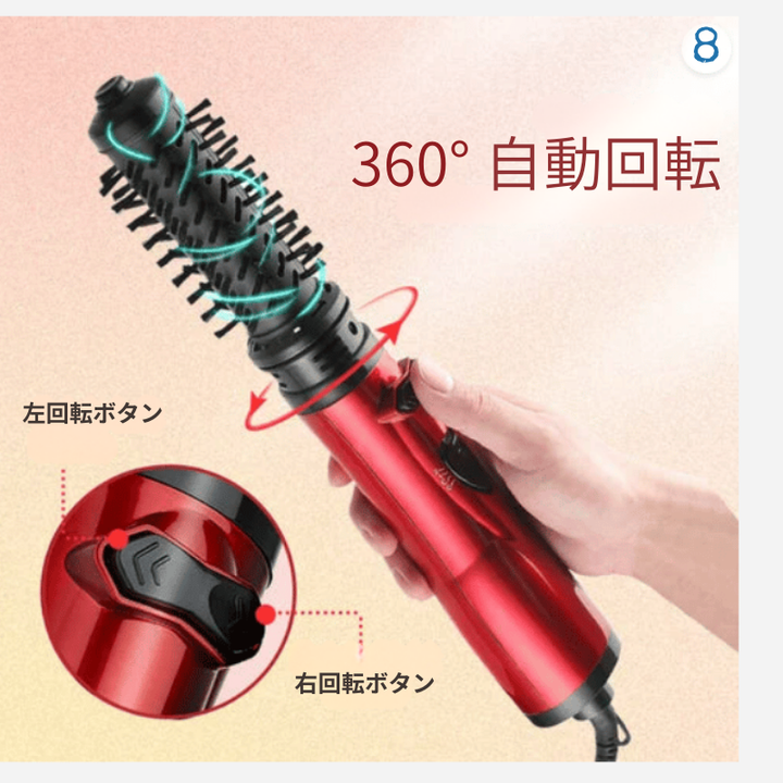 CurlFlow - 2-in-1 ホットエアスタイラーと回転式ヘアドライヤー