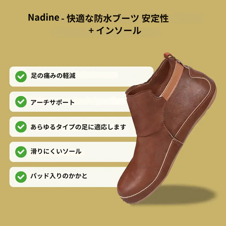 Nadine -快適防水ブーツ